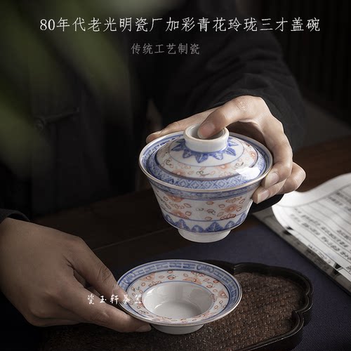 景德镇陶瓷茶具老厂货80年代青花玲珑斗彩三才盖碗单个敬茶碗大号_虎窝淘