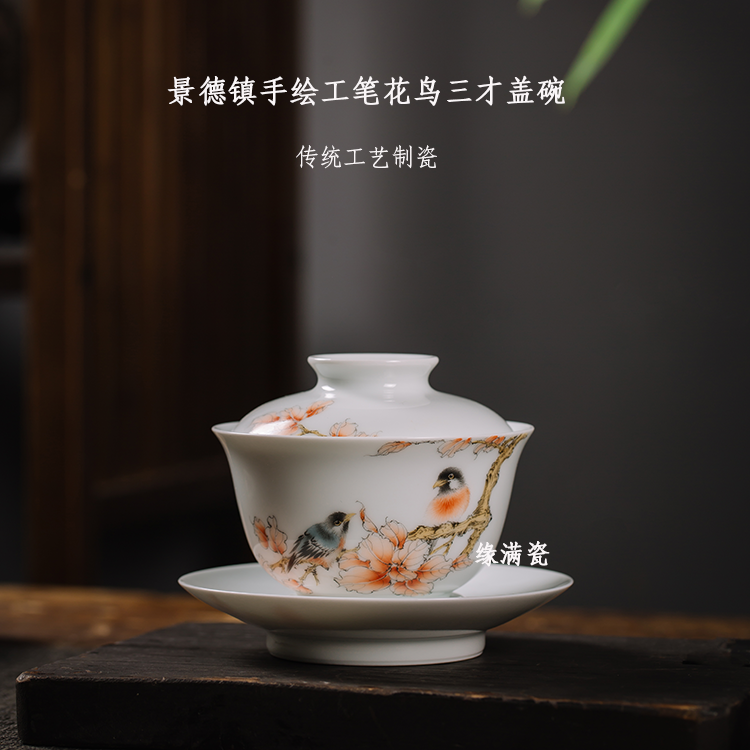 景德镇缘满瓷陶瓷茶具手工手绘釉上新彩工笔花鸟三才盖碗敬茶碗新