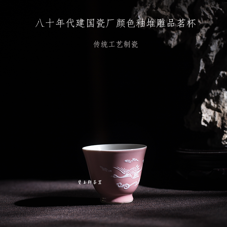 景德镇瓷玉轩陶瓷茶具八十年代建国瓷厂颜色釉飞鹤堆雕主人品茗杯