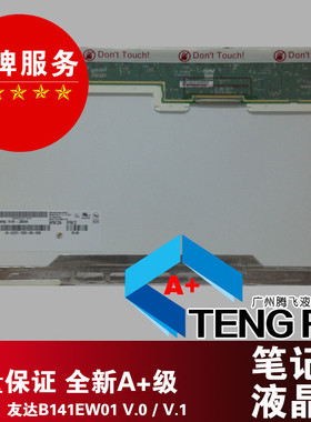 原装 B141EW01 V0 B141EW01 V1 B141EW02 B141EW04 V3 LCD 液晶屏