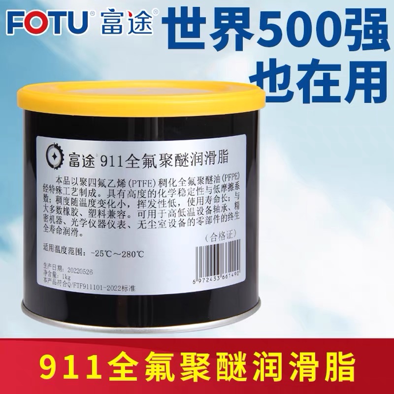 富途911全氟聚醚高温润滑脂PTFE键盘卫星轴润轴润滑油氟素润滑脂