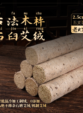 老K家端午野艾石臼石搓手工艾条