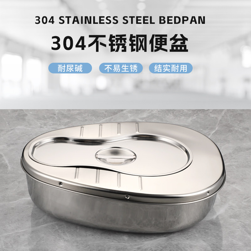 304不锈钢便盆带盖防臭坐便器老人卧床接便器产妇床上护理接尿盆