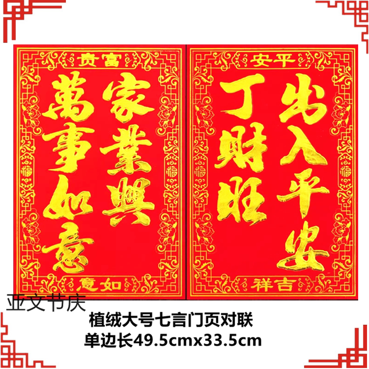 【4对装】厂批七言门对植绒家用生意店面门神贴围墙大门户门叶页
