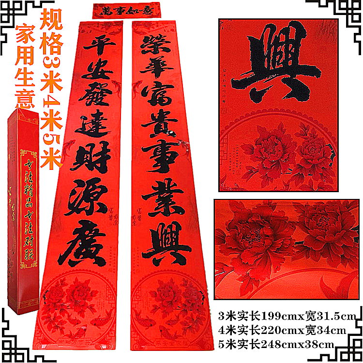 4米黑字家用生意对联春联包邮