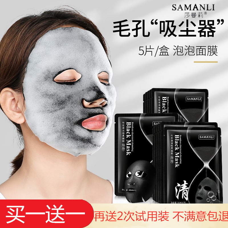 买一送一抖音同款有氧竹炭净化肌肤补水深层清洁毛孔黑色泡泡面膜热销76件买三送一