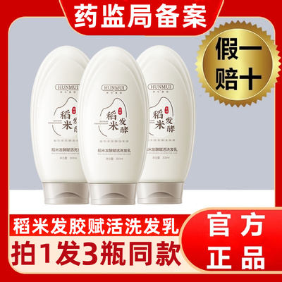 胖东莱力荐|稻米原浆赋活养发乳