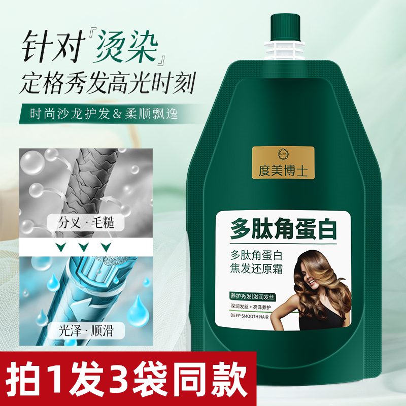 多肽角蛋白护发素排行榜优选国货