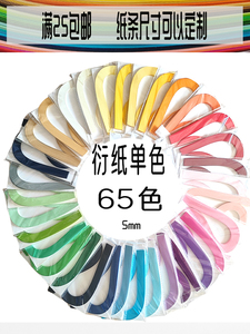 厘米120条单色手工衍纸