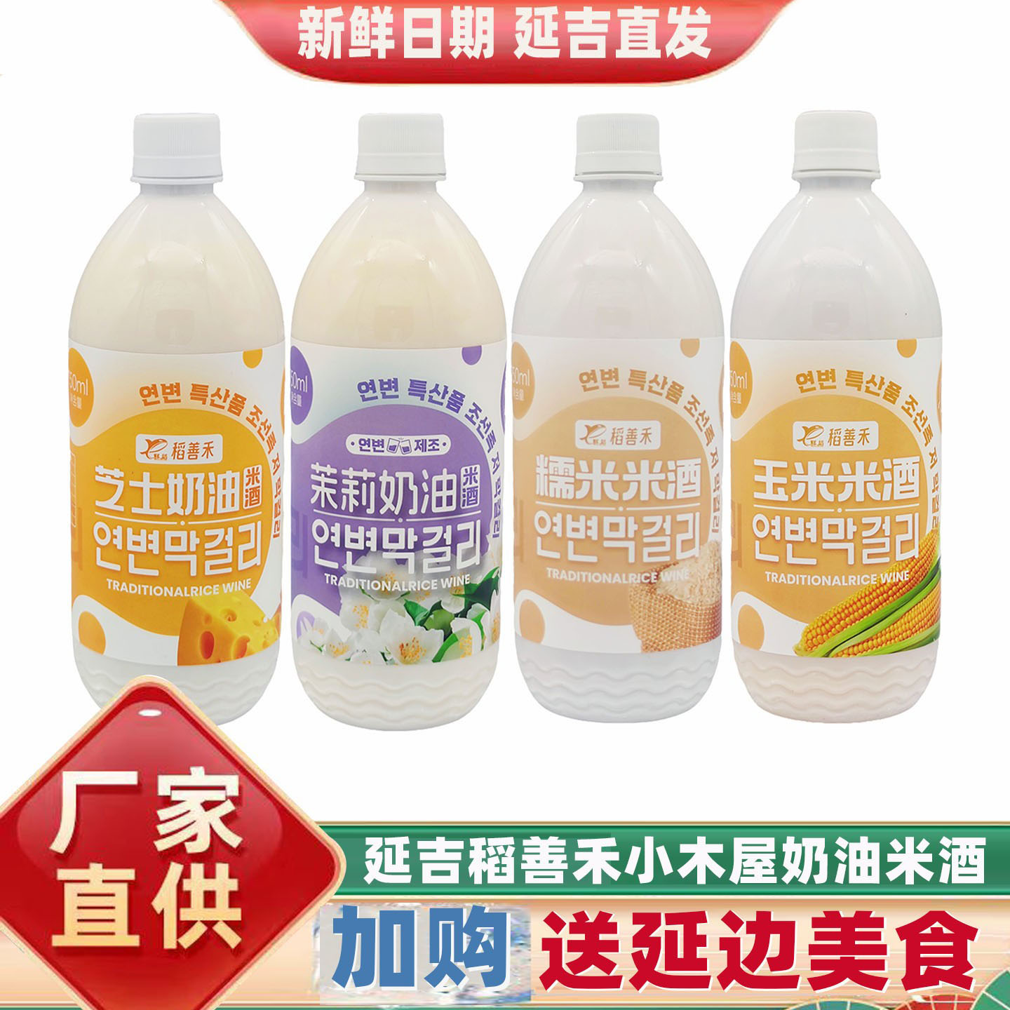 延吉小木屋米酒糯米茉莉奶油米酒