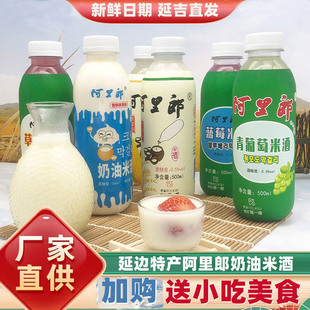 正宗延边阿里郎米酒朝鲜族特产发酵米酒奶油青提果味酸甜低度米酒