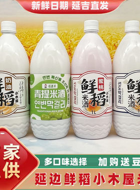 延边特产鲜稻小木屋果味奶油米酒