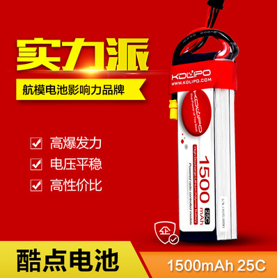 酷点航模电池1500mAh11.1V25C35CSU27KT板 穿越机 无人机动力电池