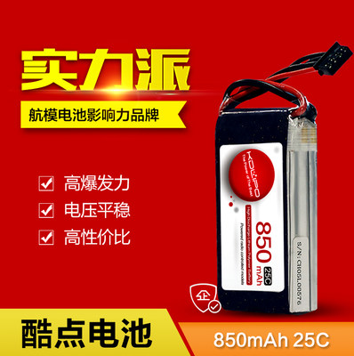 酷点航模电池850mAh11.1V25C 1800mAh850mAh450mAh无人直升机电池