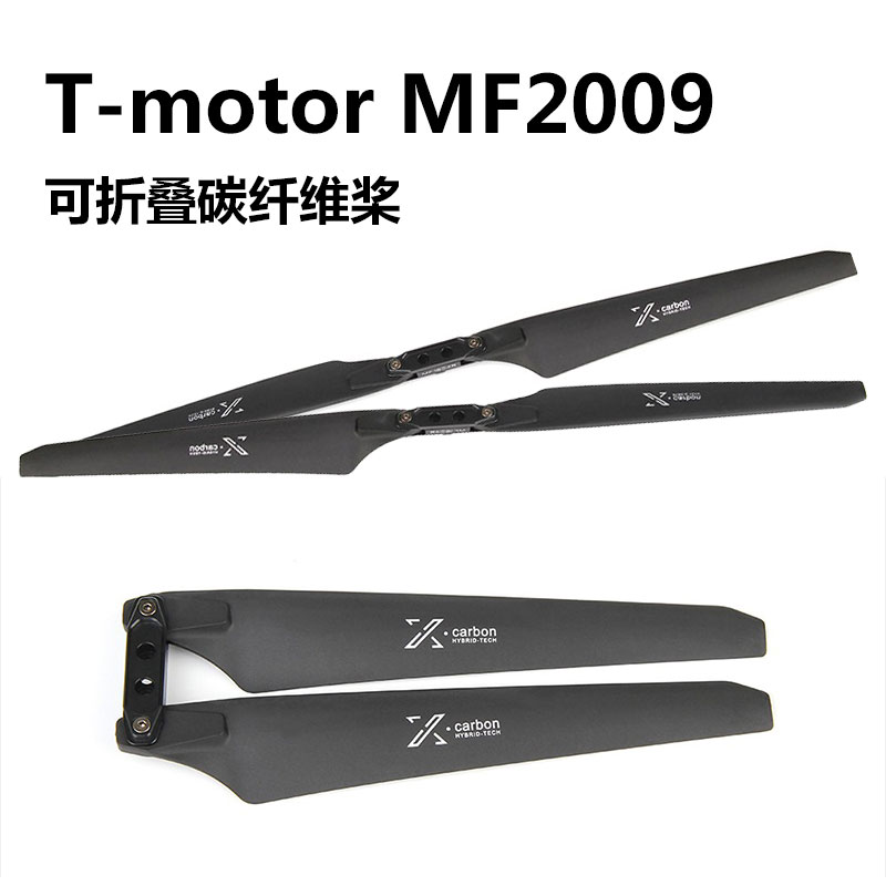 T-MOTOR多轴/多旋翼尼龙碳塑聚合物 20英寸折叠正反桨 MF2009