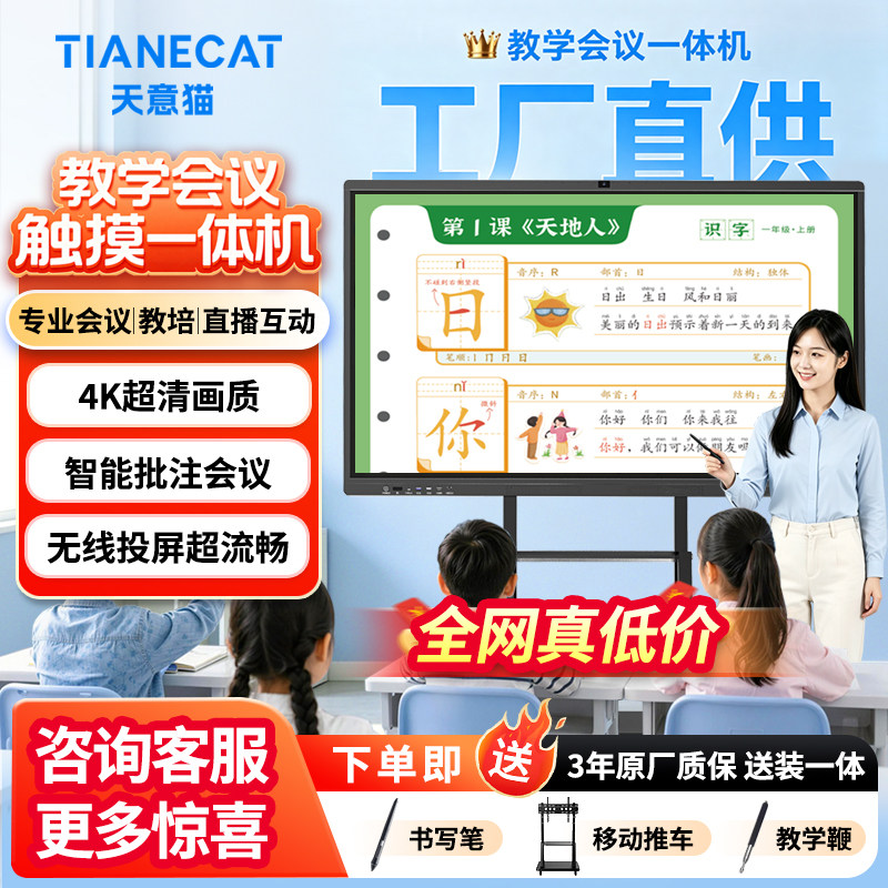教学一体机多媒体会议平板希沃电子白板触控触摸屏电视65寸75寸