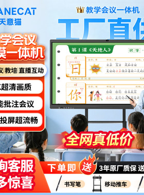 软件教学一体机多媒体会议平板希沃电子白板触控触摸屏电视6575寸