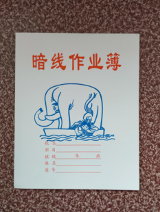 学生新款标准练习簿-暗线英语课堂笔记簿10本装 32张黄底作业本