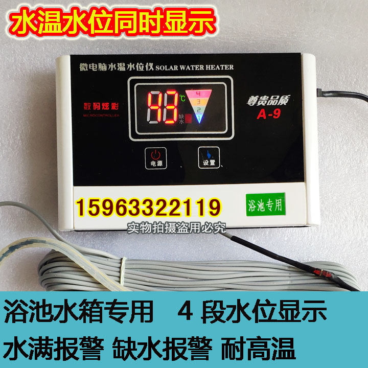 浴池澡堂锅炉水箱用微电脑水温水位显示仪 硅胶管液位温度显示器