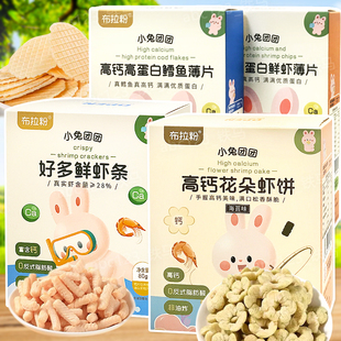 布拉粉小兔团团 好多鲜虾条 高钙高蛋白鲜虾片饼干 高钙花朵虾饼