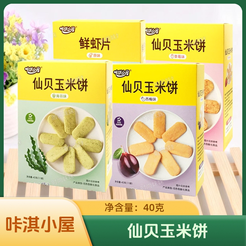 3盒套餐 咔淇小屋 仙贝玉米饼西梅草莓海苔 原味鲜虾片 休闲零食