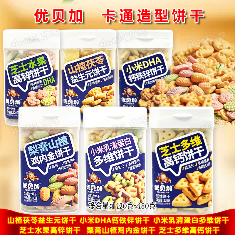 优贝加芝士水果高锌饼干 玉米数字多种造型彩色饼干 儿童休闲零食