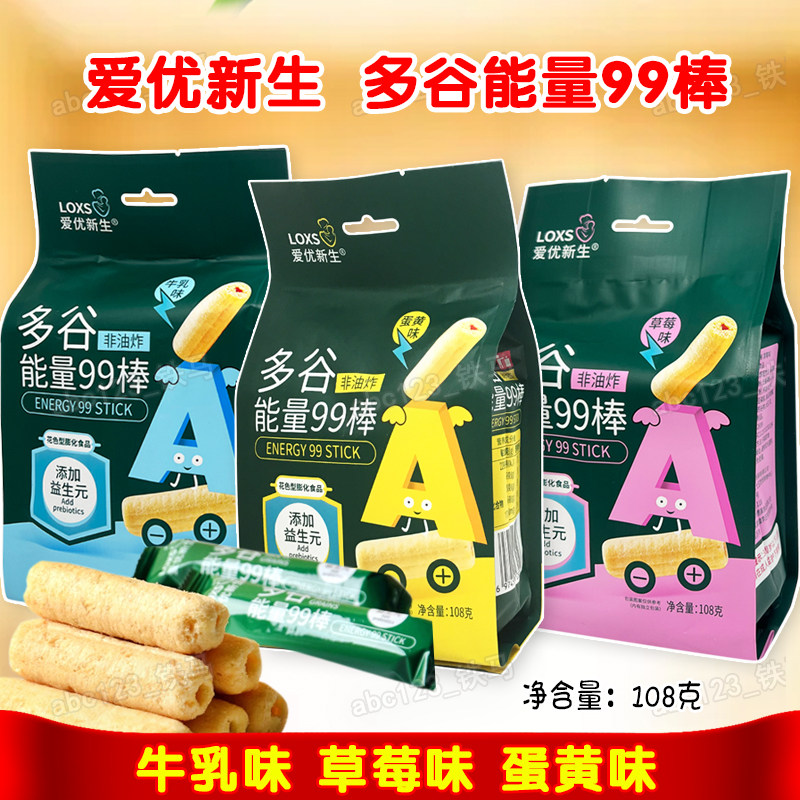 3袋套餐 爱优新生多谷能量99棒牛乳味草莓味能量棒休闲零食108g
