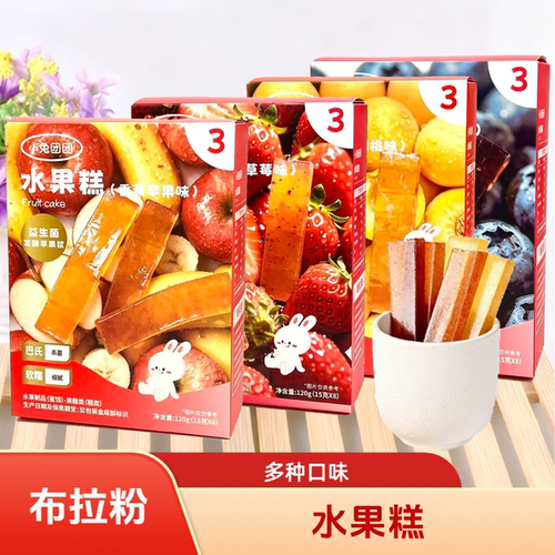 布拉粉小兔团团水果糕草莓味蓝莓味黄桃味香蕉苹果味休闲果糕零食