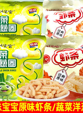 20袋套餐 品味宝宝蔬菜洋葱圈/经典原味虾条 10克/袋 休闲零食