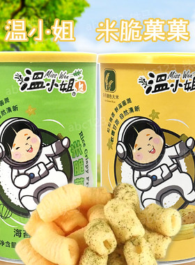 温小姐米脆菓菓海苔味起士玉米味