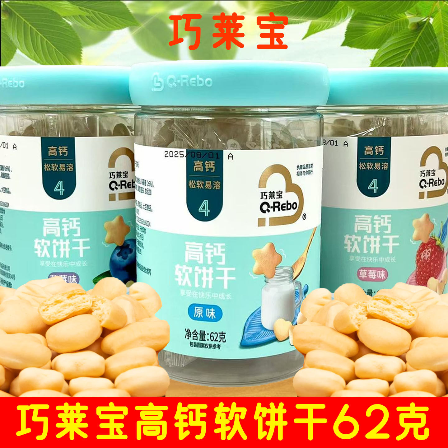 3桶套餐 巧莱宝高钙软饼干 草莓味/蓝莓味/原味 62克/罐 休闲零食,婴童食品,宝宝饼干,淘宝优惠券,粉丝福利购,淘宝优惠卷