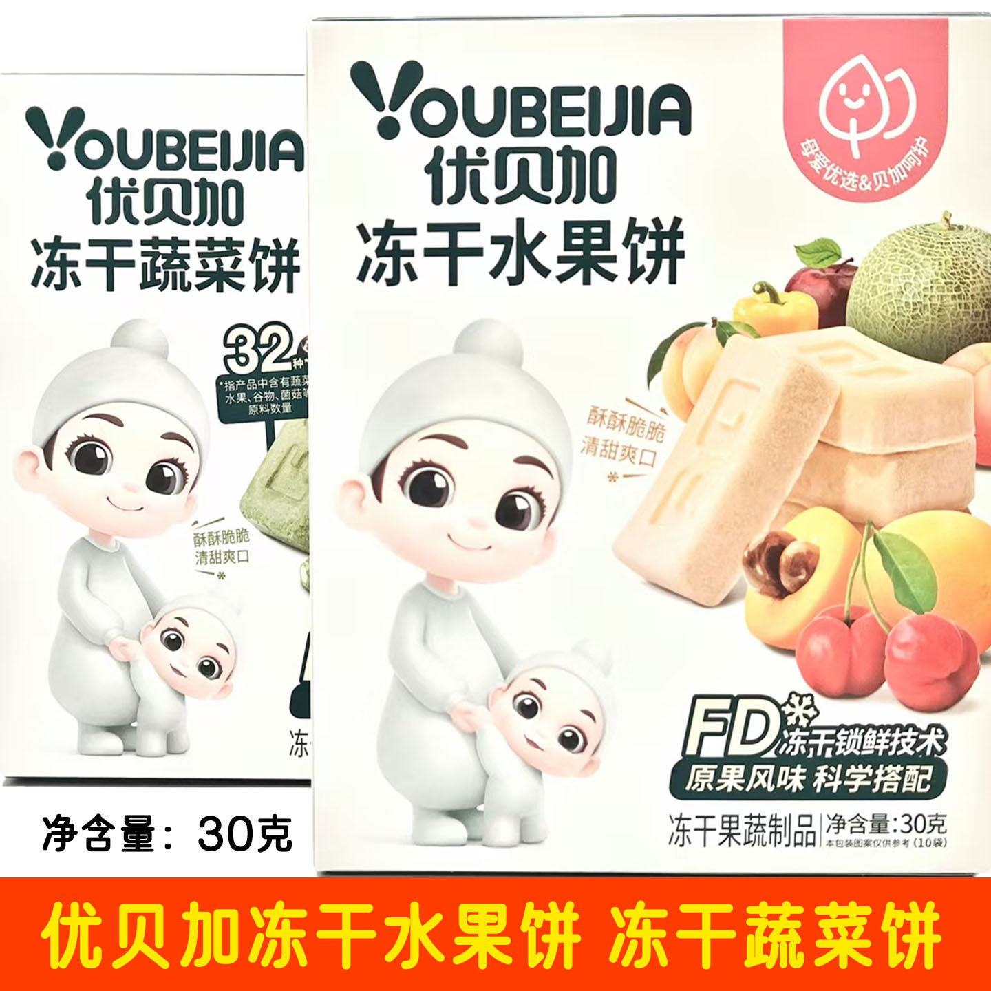 2盒套餐 优贝加 冻干水果饼 冻干蔬菜饼30克冻干果蔬制品休闲零食,零食/坚果/特产,冻干水果/冻干奶块/混合冻干,淘宝优惠券,粉丝福利购,淘宝优惠卷
