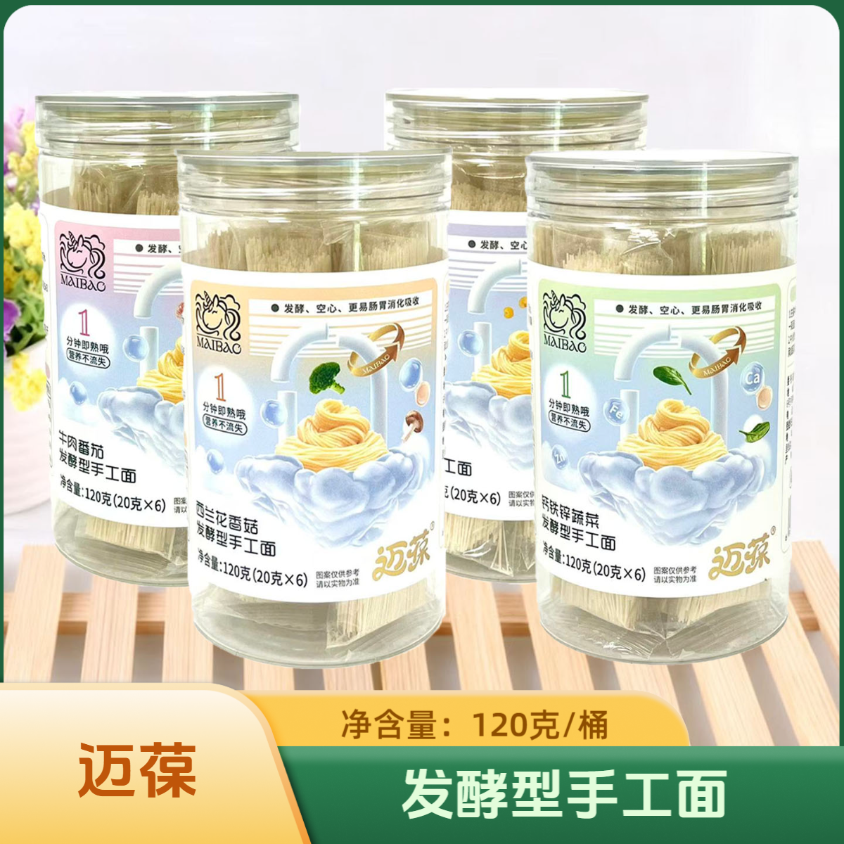 4桶套餐 迈葆发酵型手工面 小米猪肝/牛肉番茄等多种口味120克/桶
