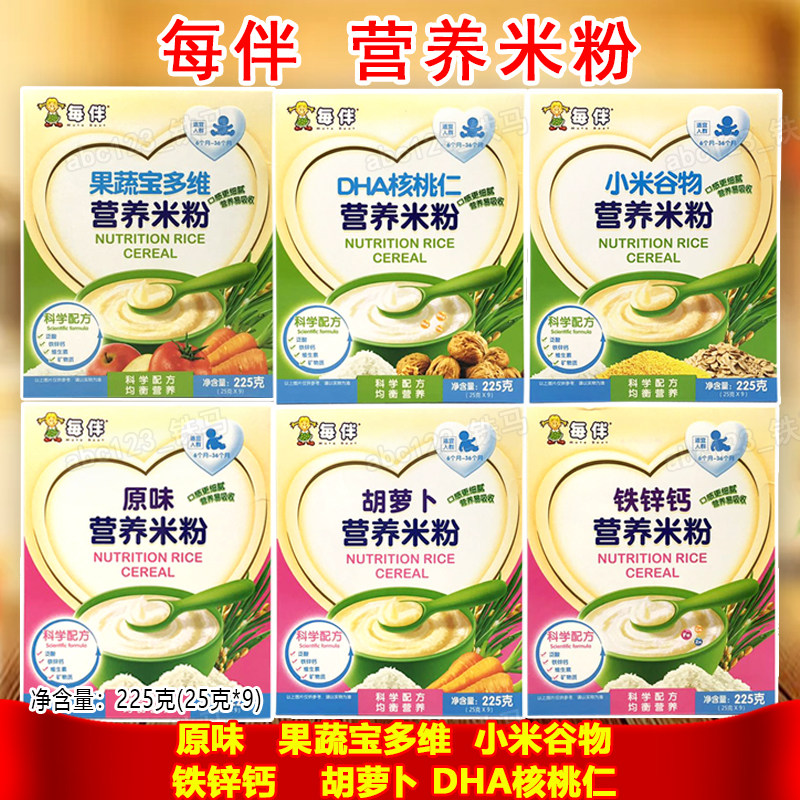 每伴营养米粉225g 胡萝卜果蔬宝多维原味铁锌钙小米谷物米粉