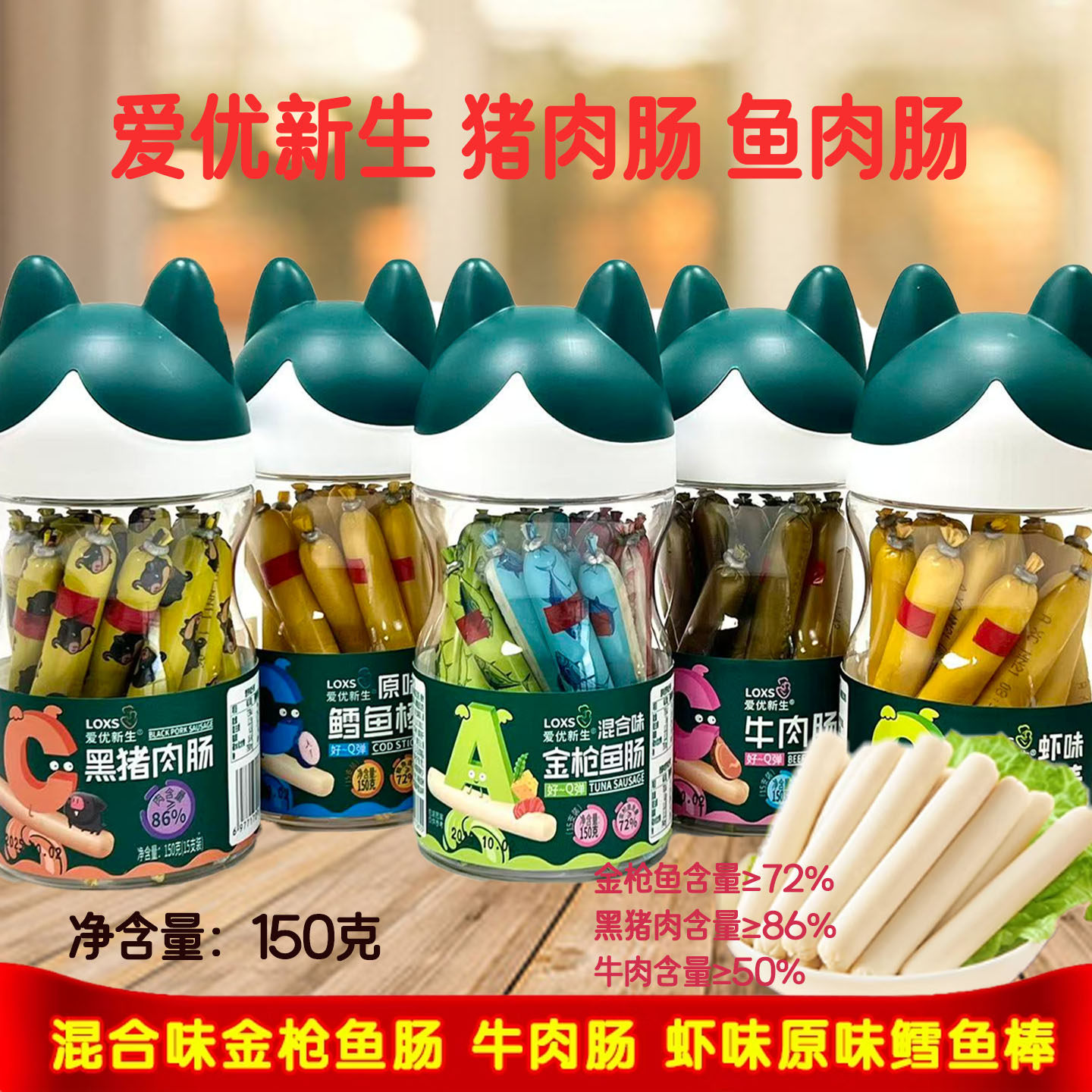 爱优新生原味鳕鱼棒 混合味金枪鱼肠 牛肉肠150克(15支装),零食/坚果/特产,即食鱼零食,淘宝优惠券,粉丝福利购,淘宝优惠卷