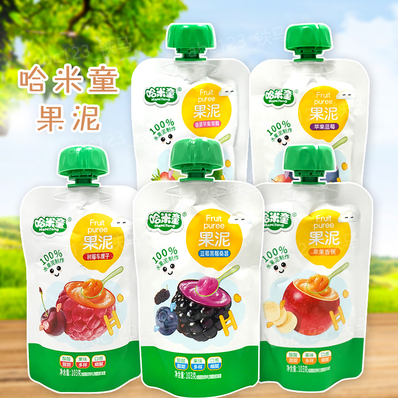 10袋套餐 哈米童果泥103克 休闲零食树莓苹果蓝莓苹果香蕉草莓味