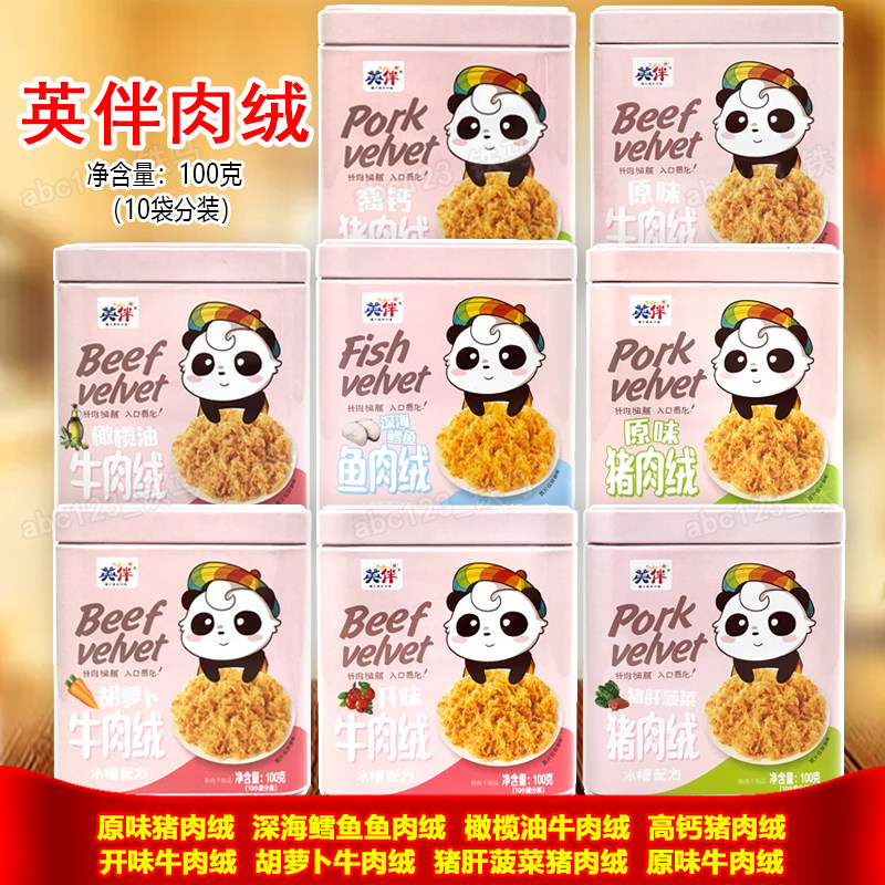 英伴肉绒100g深海鳕鱼肉绒胡萝卜橄榄油牛肉绒猪肝菠菜猪肉绒