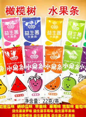 6条 橄榄树水果条益生菌水果条22g 多种口味