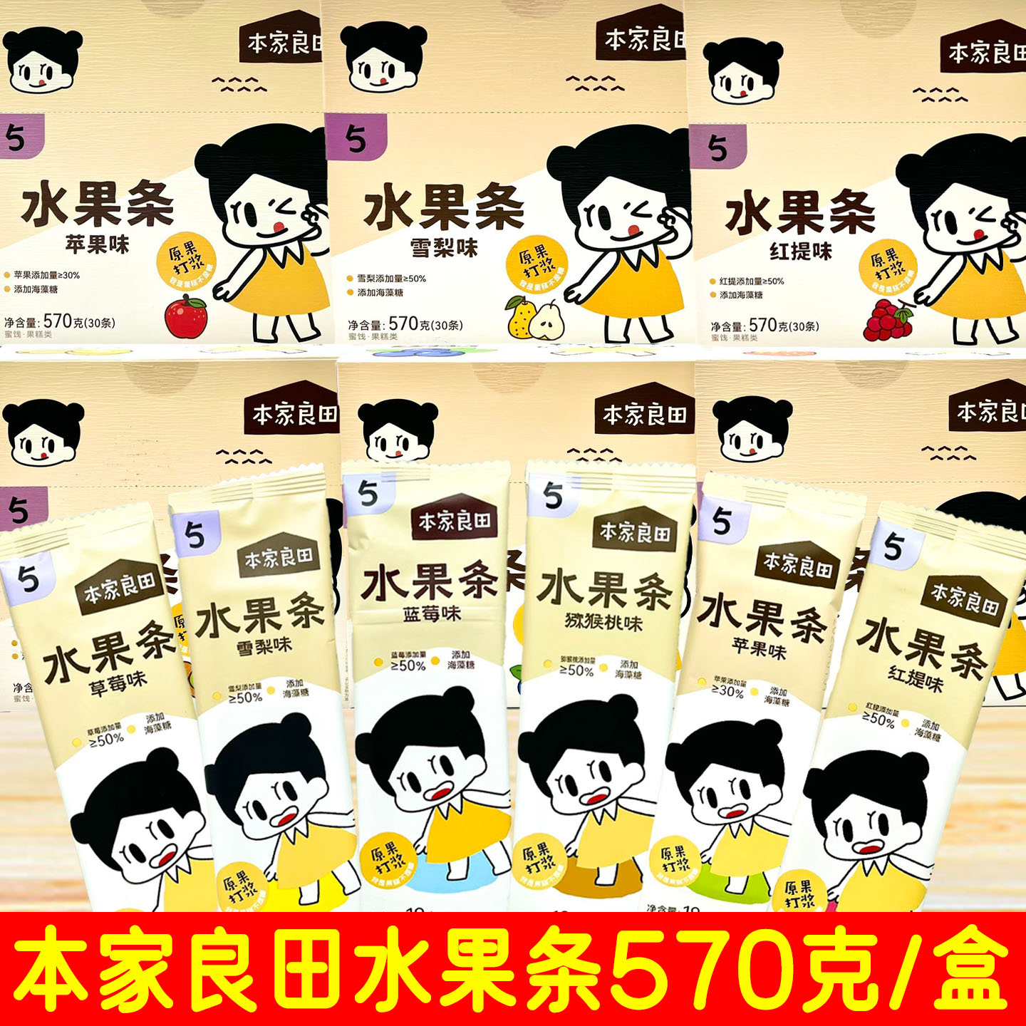 本家良田水果条570克(30条)