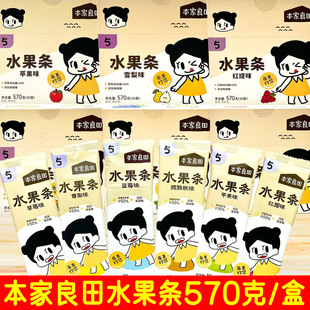 原果打浆 本家良田 多种口味 30条 添加海藻糖 水果条570克