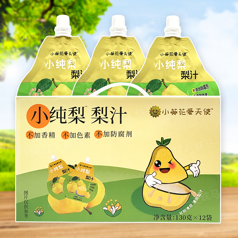 12袋/箱 小葵花爱天使 小纯梨 梨汁 植物饮料 130克