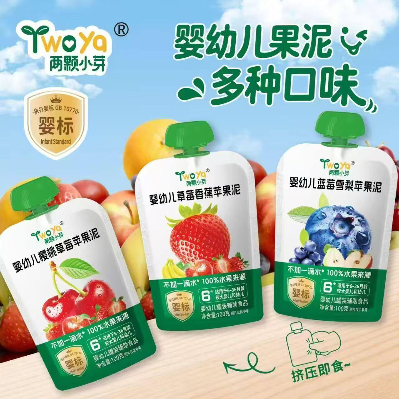 10袋套餐 两颗小芽婴幼儿草莓香蕉苹果泥/蓝莓雪梨苹果泥 100克