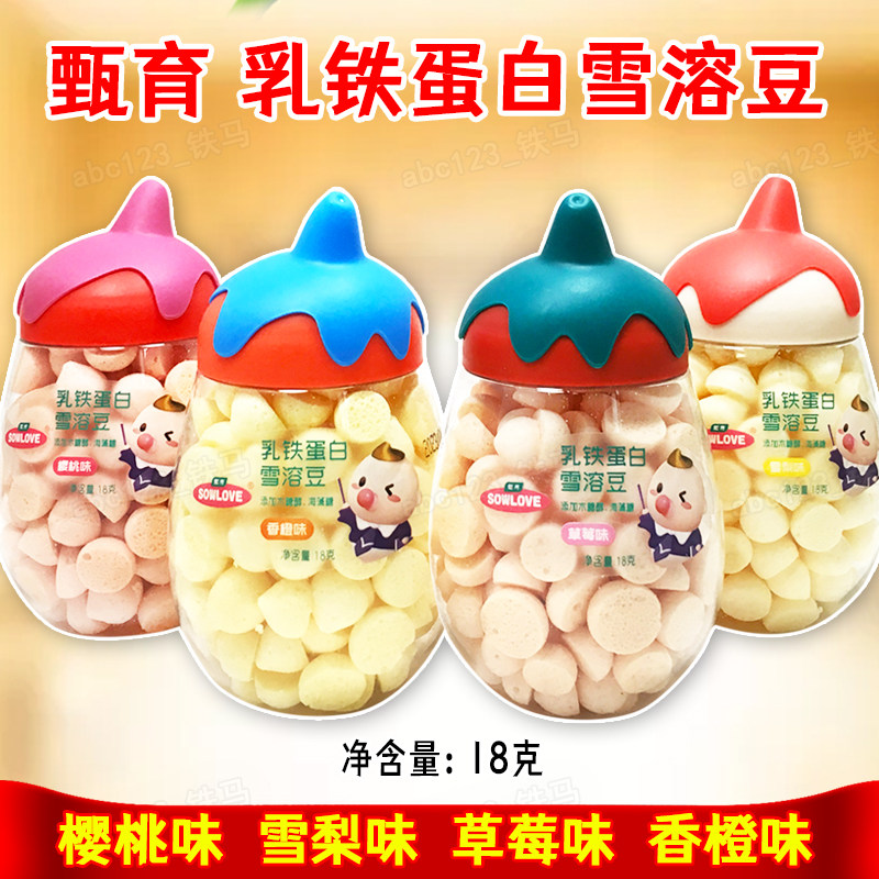 3罐 甄育乳铁蛋白雪溶豆18克 多种口味 休闲零食