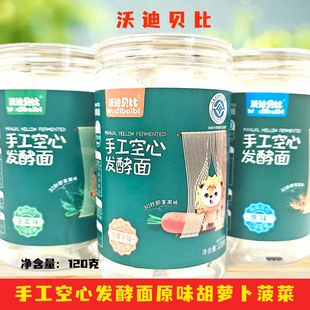 3桶套餐 沃迪贝比手工空心发酵面胡萝卜蔬菜原味细挂面 120克