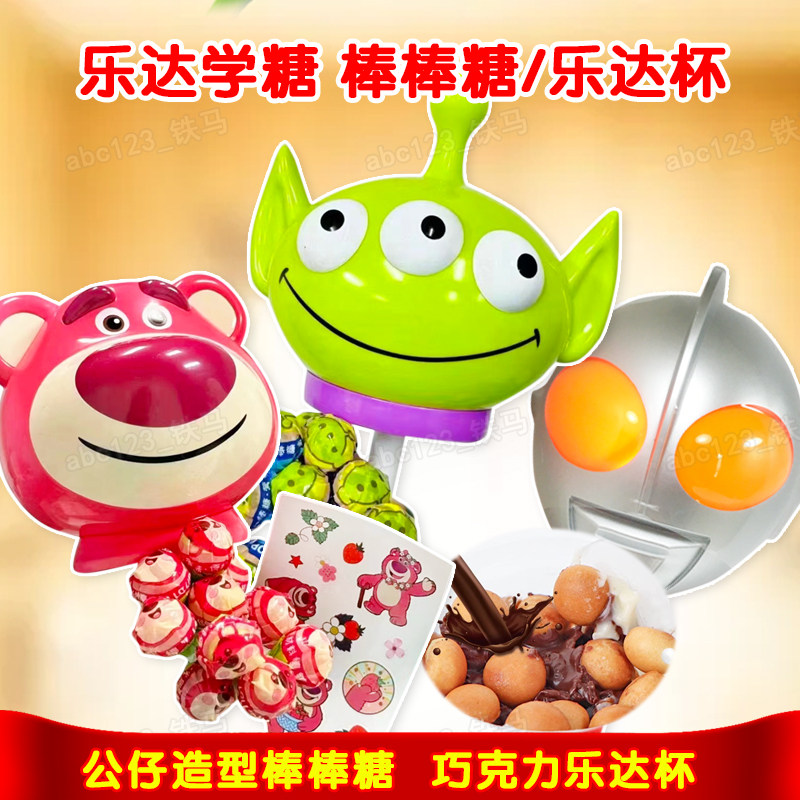 乐达学糖公仔造型草莓熊三眼仔大棒棒糖奥特曼发光棒乐达杯巧克力