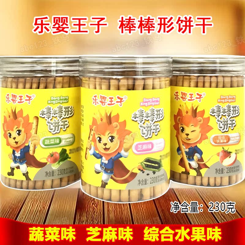 4罐套餐 乐婴王子棒棒形饼干230克宝宝儿童零食饼干芝麻蔬菜水果