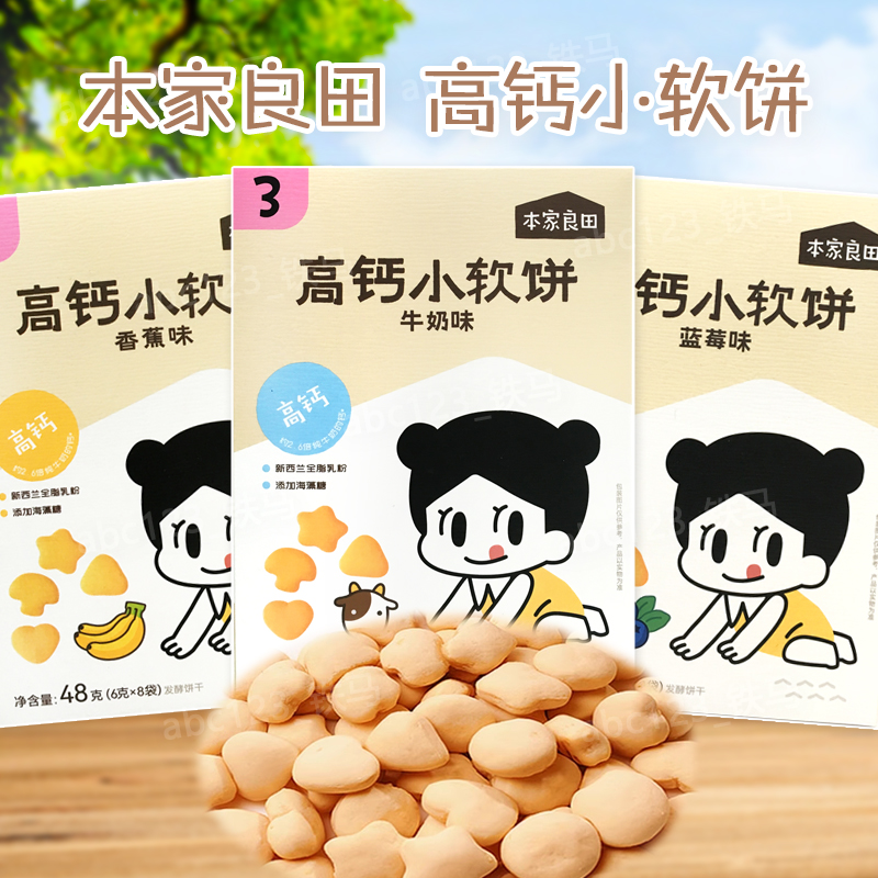 牛奶蓝莓香蕉味休闲零食饼干