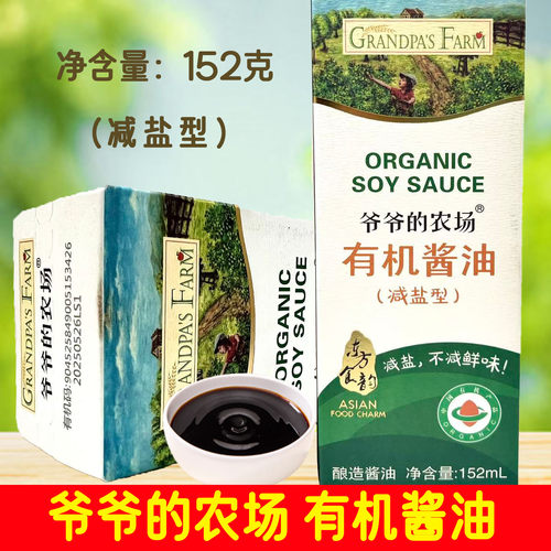 爷爷的农场有机酱油（减盐型）