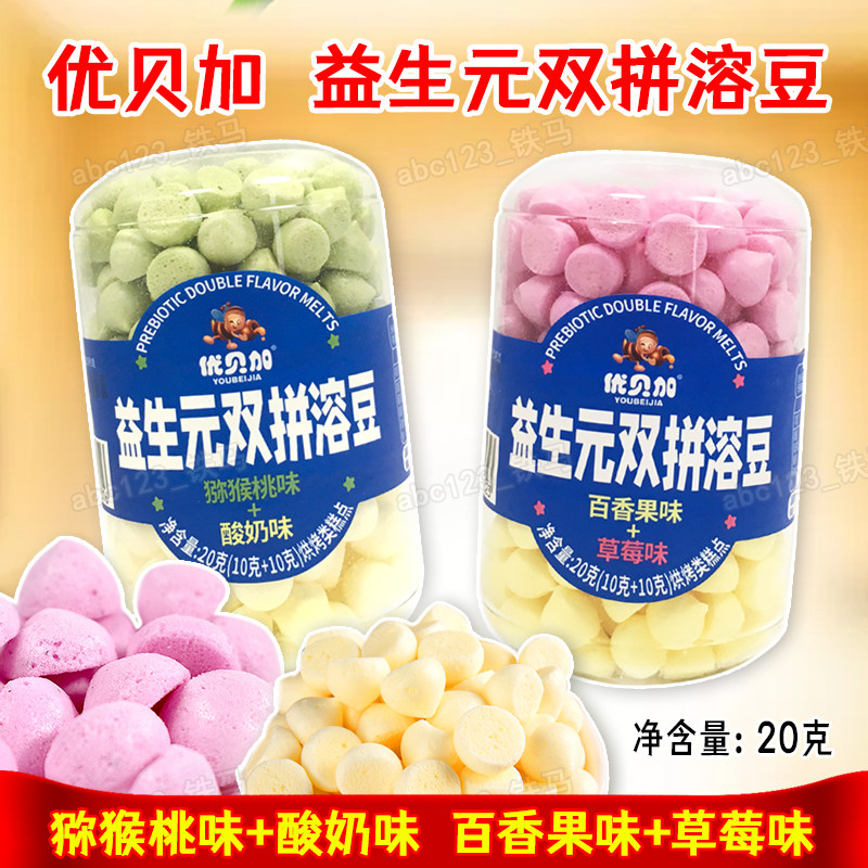 优贝加益生元双拼溶豆20克猕猴桃草莓百香果味双口味