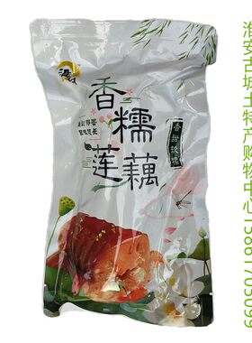 淮安香糯莲藕桂花蜜汁美食送礼